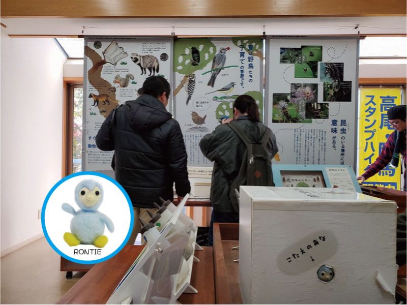 高尾ビジターセンター