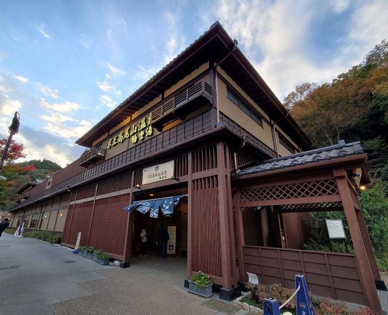 極楽湯・京王高尾山温泉