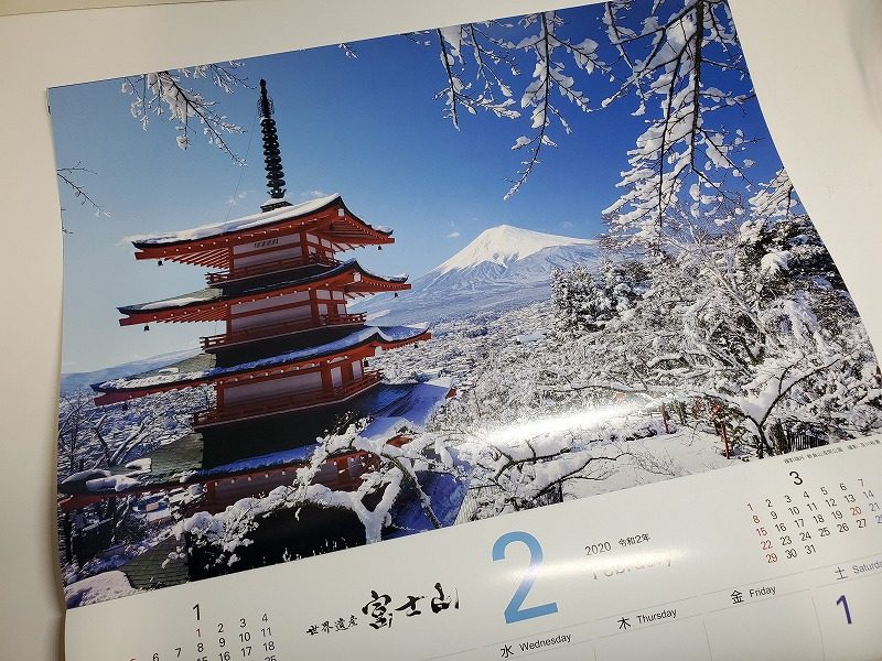 富士吉田市カレンダー
