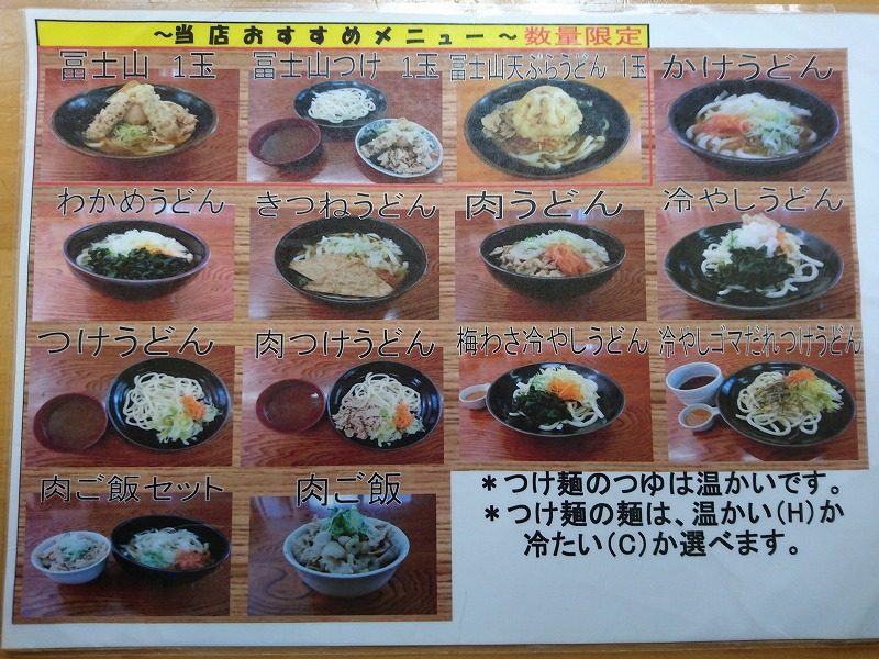 麺’ズ 冨士山