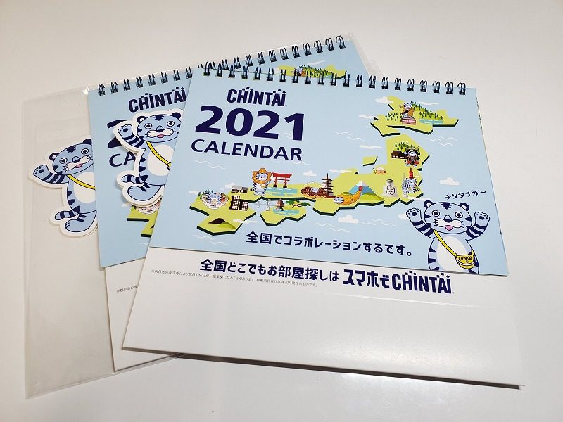 CHINTAIカレンダー2021