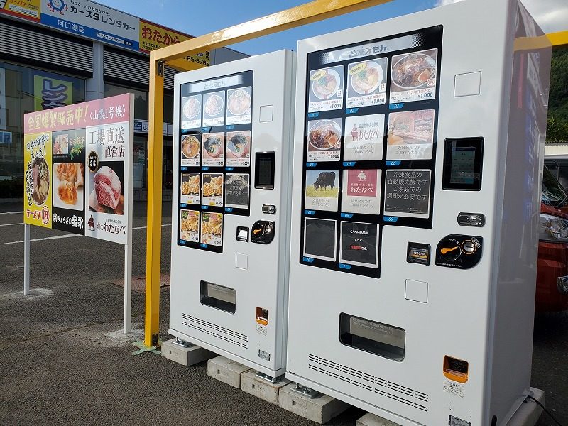 冷凍食品の自動販売機