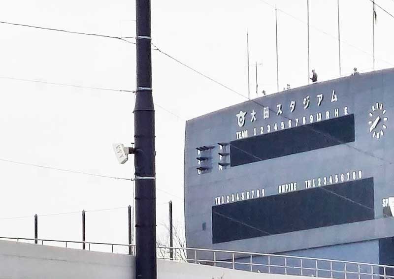 大田スタジアム