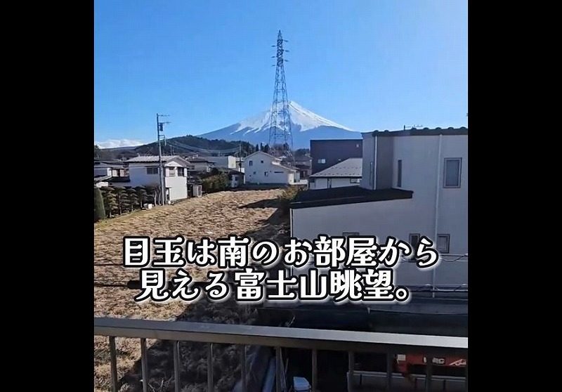 富士山眺望がステキ
