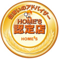 HOME's認定店2017