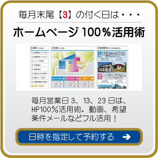 ホームページ100%活用術