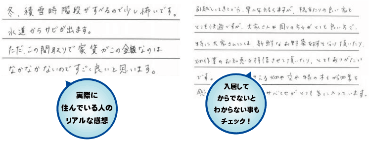 ご入居者様の声