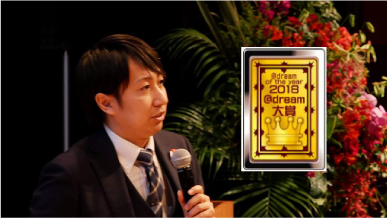 @dream大賞2018