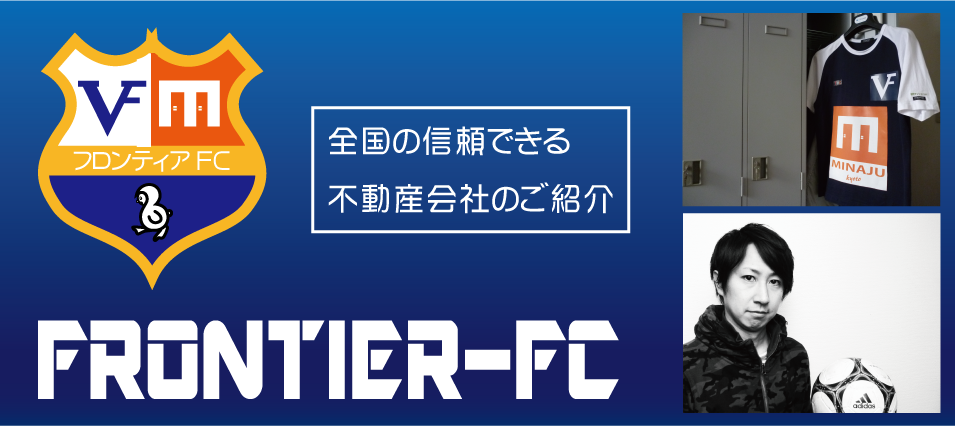 フロンティアFC