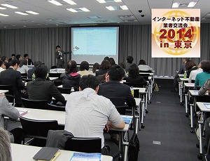 不動産業者交流会