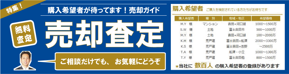 売却査定