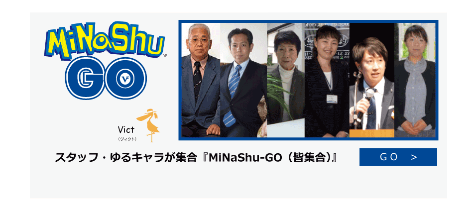 MiNaShu-GO(皆集合)