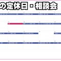 ４月の定休日・相談会