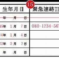 申込書記入方法