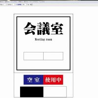 会議室の動くプレート