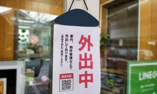 外出中プレート