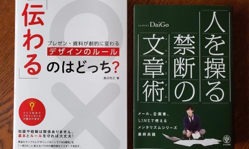 人を操る禁断の文章術