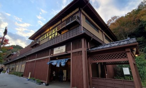 極楽湯・京王高尾山温泉