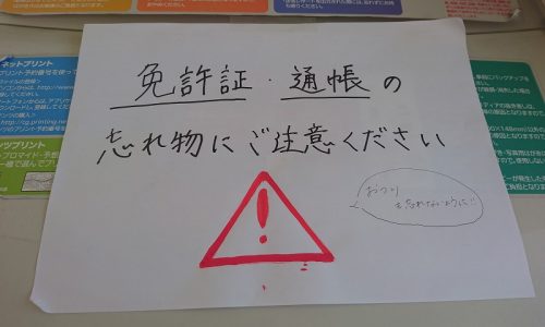 【特別定額給付金】申請時の注意