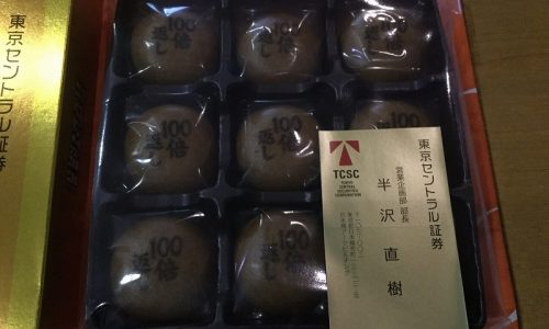 100倍返し饅頭 フロンティア技研 100倍返し饅頭 フロンティア技研