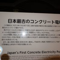 日本最古のコンクリート電柱