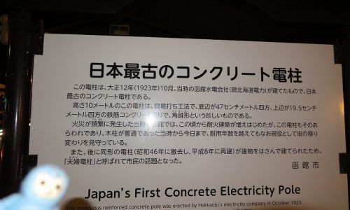 日本最古のコンクリート電柱