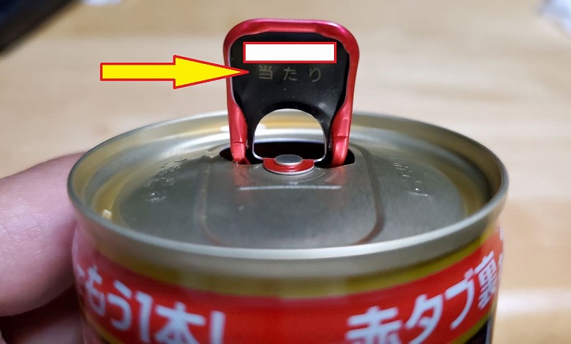 ジョージア運だめし缶で【 当たり 】が出た！ | Blog｜フロンティア技研