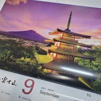 富士吉田市カレンダー2021