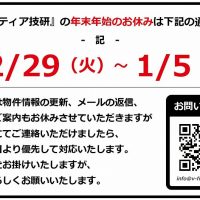 年末年始のお休み