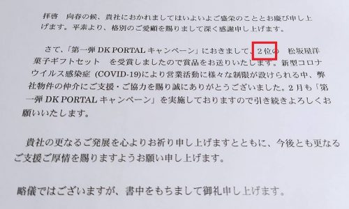 第一弾 DK PORTAL キャンペーン
