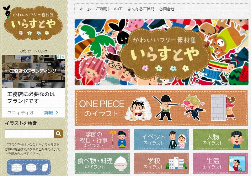 いらすとや 無料イラスト 商用では完全無料ではないので注意 フロンティア技研