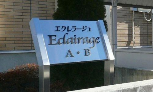 エクレラージュ