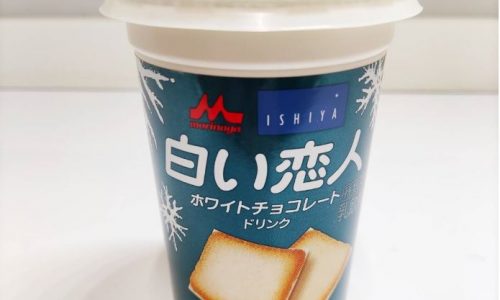 白い恋人 ホワイトチョコレートドリンク