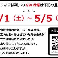 ゴールデンウィーク休業のお知らせ