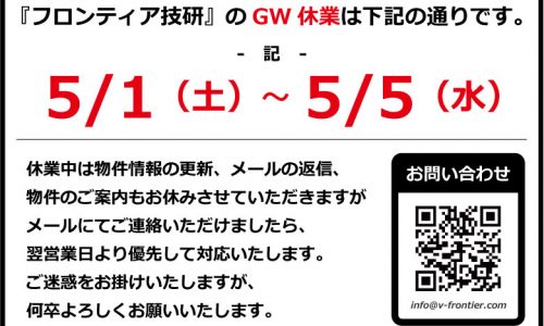 ゴールデンウィーク休業のお知らせ