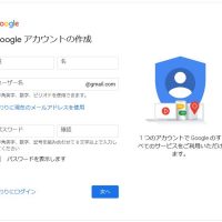 Google アカウントの作成方法