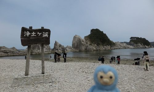 浄土ヶ浜