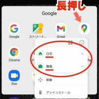 【裏技】Googleマップアプリで自宅や職場までの経路を一瞬で検索する方法