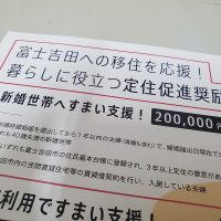 新婚世帯すまい支援奨励金