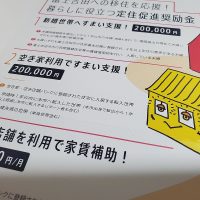 中古物件利用者すまい支援奨励金