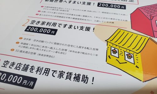 中古物件利用者すまい支援奨励金