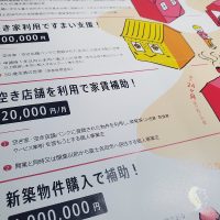 中古物件利用者家賃支援奨励金