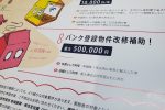 【8】中古物件改修支援奨励金（富士吉田市）