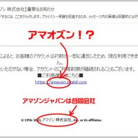 amazonを装った迷惑メール
