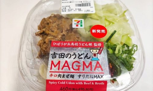 吉田のうどんMAGMA　辛口肉混ぜ麺　すりだねMAX