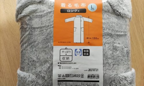 ニトリの着る毛布