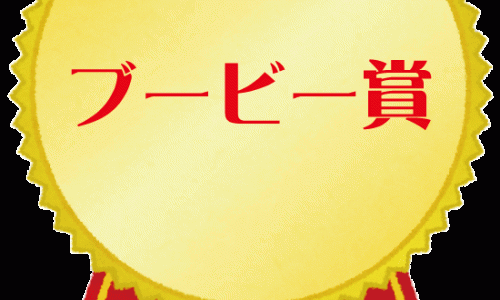 ブービーは最下位、下から2番目は日本だけ！