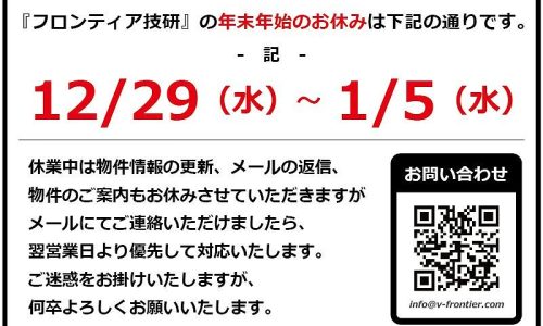 年末年始の休業期間のお知らせ（2021～2022）