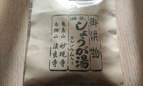 しょうが湯