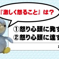 怒り心頭に『発する』？『達する』？意味と誤用。